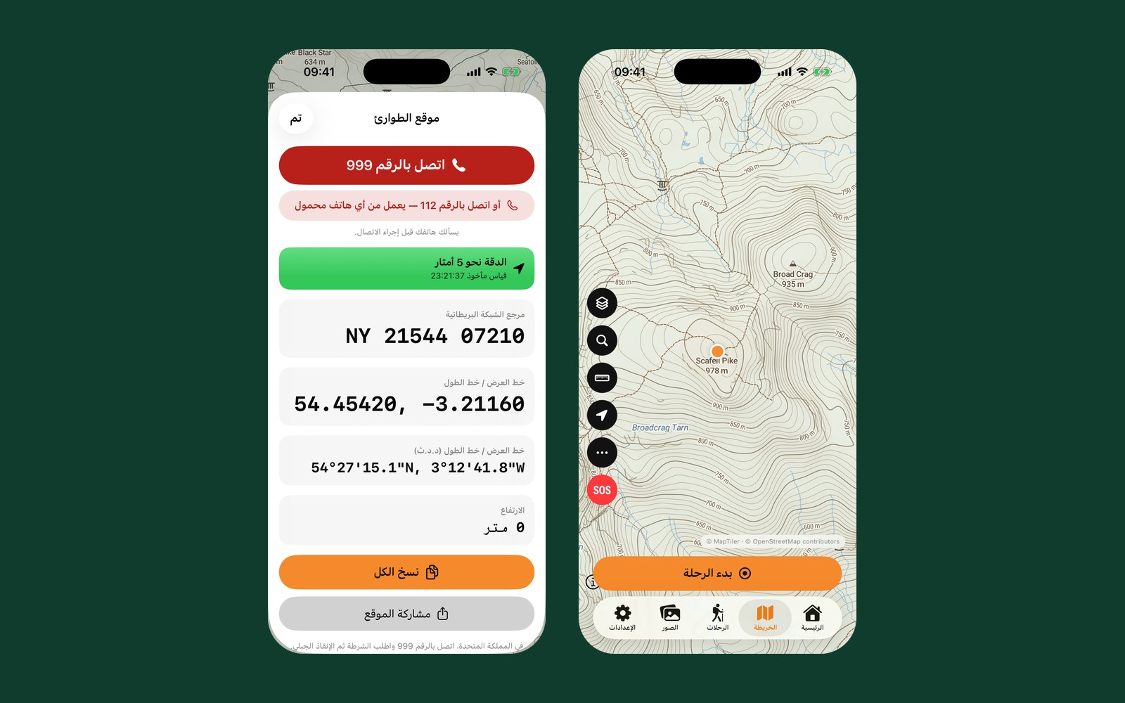 شاشتان من Global Adventurer باللغة العربية: الخريطة الطبوغرافية حول Scafell Pike مع زر SOS، وشاشة موقع الطوارئ مع مرجع الشبكة والإحداثيات