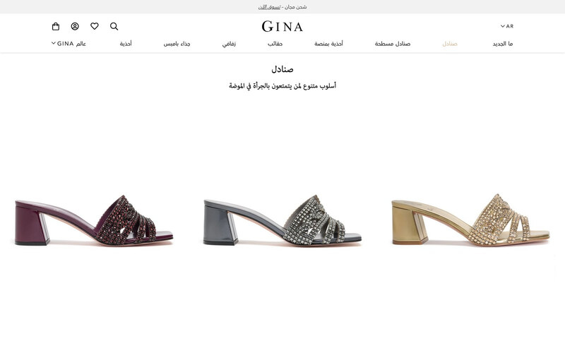 عرض ذكي للمنتجات الفاخرة من GINA